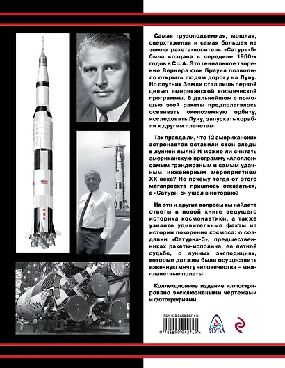 Сатурн-5». Лунный исполин Вернера Фон Брауна - фото 2