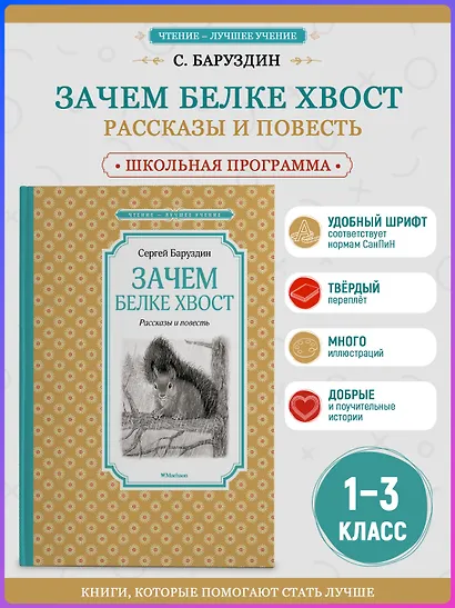 Зачем белке хвост. Рассказы и повесть - фото 3