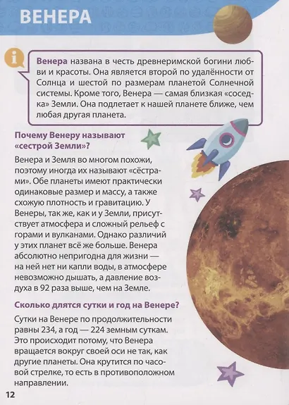 ЭНЦИКЛОПЕДИЯ ДЛЯ МАЛЕНЬКИХ ПОЧЕМУЧЕК. Космос - фото 8