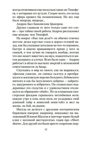 Искусство Легких Касаний - фото 11