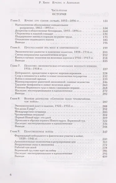 Кризис и Левиафан: поворотные моменты роста американского правительства - фото 3