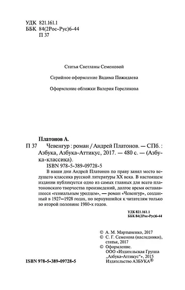 Чевенгур - фото 5