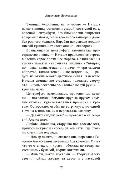Крысы плывут по кругу - фото 13
