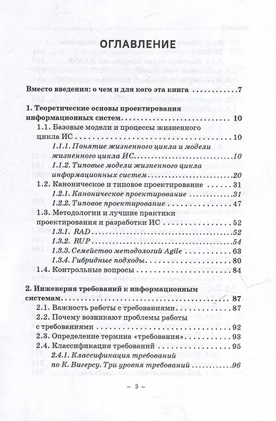 Проектирование информационных систем: Учебное пособие - фото 3