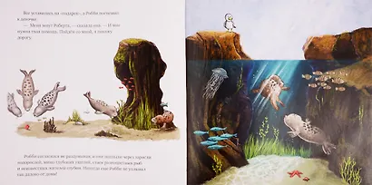 Экологические сказки. Как малыш Робби спасал океан - фото 5