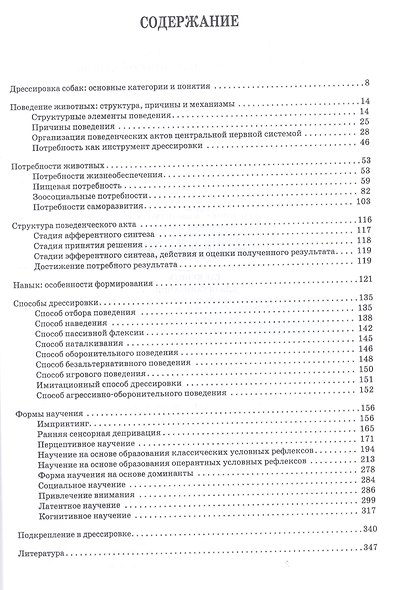 Дрессировка собак. Теоретические основы. Учебное пособие - фото 2