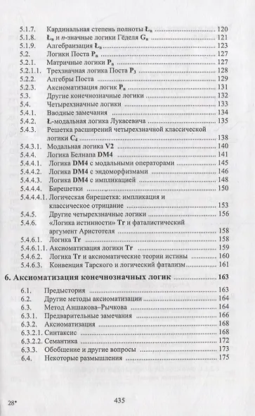 Развитие многозначной логики - фото 4