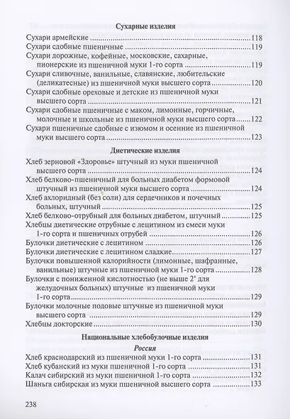 Сборник рецептур на хлеб и хлебобулочные изделия - фото 6