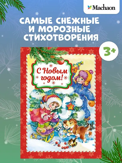 С Новым годом! - фото 3