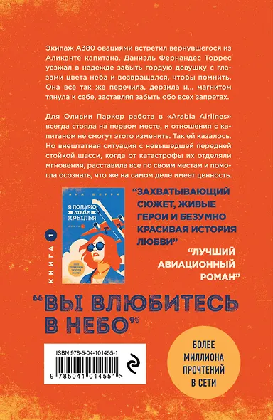 Комплект из 4-х книг: Я подарю тебе крылья. Книга 1 + Я подарю тебе крылья. Книга 2 + Я подарю тебе крылья. Книга 3. Одно небо на двоих + Я подарю тебе крылья. Книга 4. Ла Элиза - фото 9