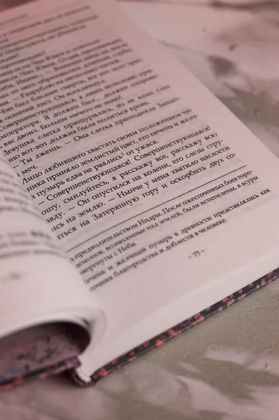 Сказание о Сы Мин. Книга 2 - фото 15