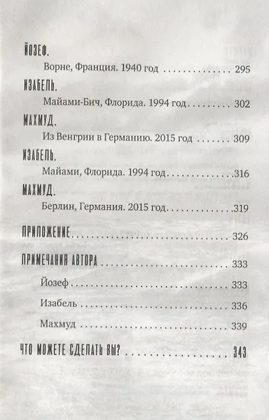 Беженец - фото 13