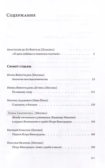 Мы — уходящая натура, уходим мы из объектива. Литература и время: памяти Игоря Виноградова - фото 3