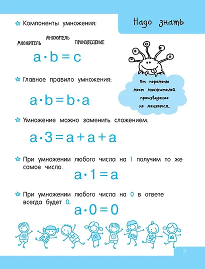 Лёгкая таблица умножения - фото 8