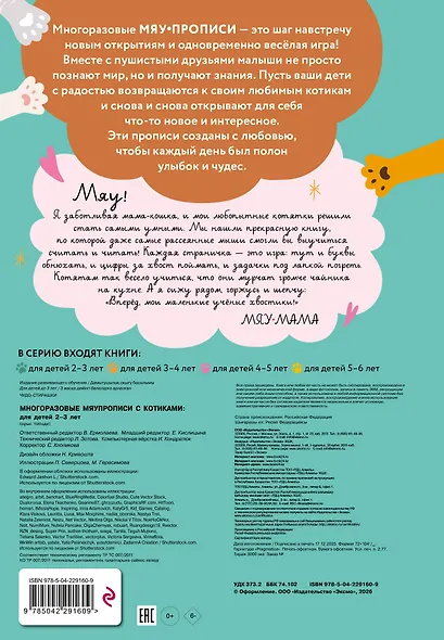 Многоразовые мяупрописи с котиками: для детей 2-3 лет - фото 2