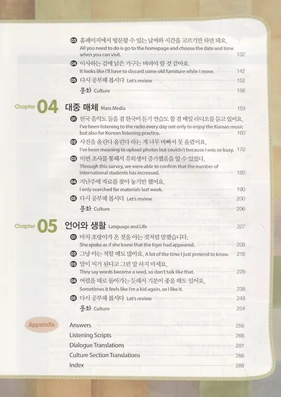 Master Korean. B2 (Upper-Intermediate) 4-1 - Book&CD / Овладей корейским. Уровень выше среднего. Часть 4-1 (+CD) (на корейском и английском языках) - фото 3