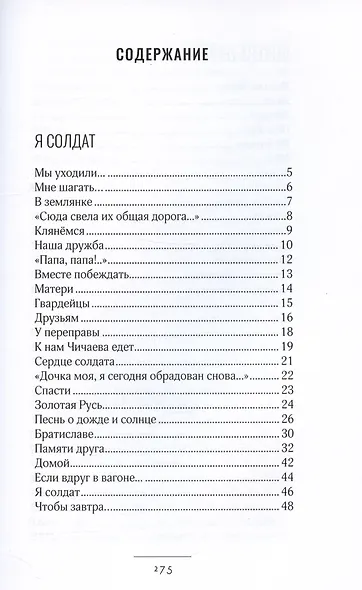 Избранные стихи и проза - фото 2
