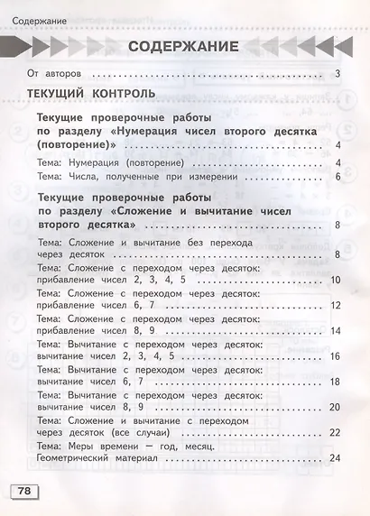 Математика. 3 класс. Проверочные работы. Учебное пособие (для обучающихся с интеллектуальными нарушениями) - фото 2