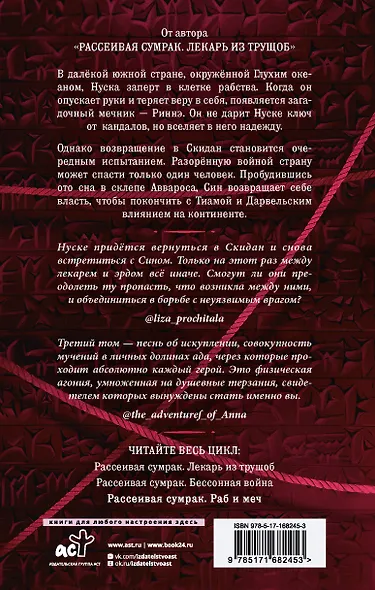 Рассеивая сумрак. Раб и меч - фото 2