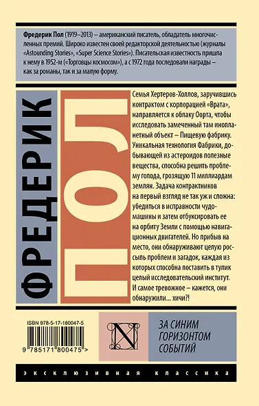 За синим горизонтом событий - фото 2