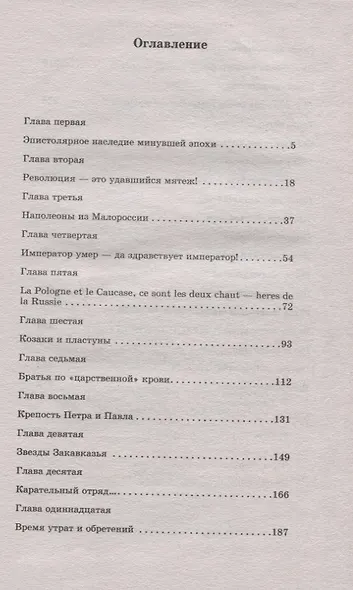 Декабристы-победители - фото 2