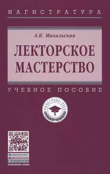 Лекторское мастерство - фото 1