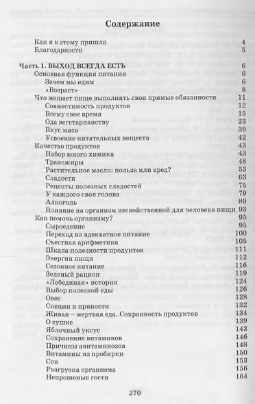 ПриродоСоОбразное питание Путь к здоровью (мПрСоОбрПит) Кобзарь - фото 2