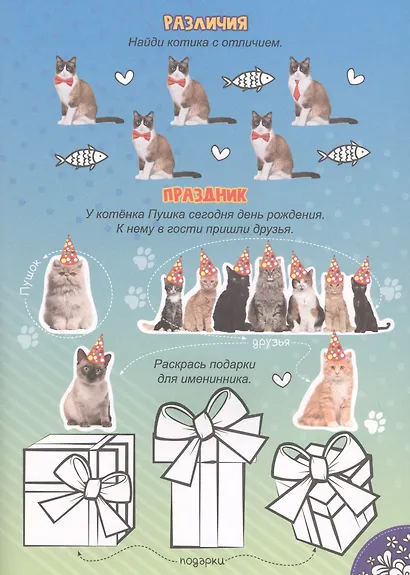 Мои милые котята с наклейками - фото 4