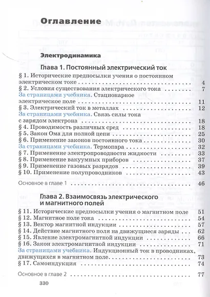 Физика. Базовый и углубленный уровни. Учебник. 11 класс - фото 2