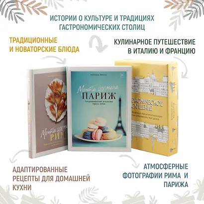 Гастрономическое искушение (комплект из 2-х книг) - фото 2