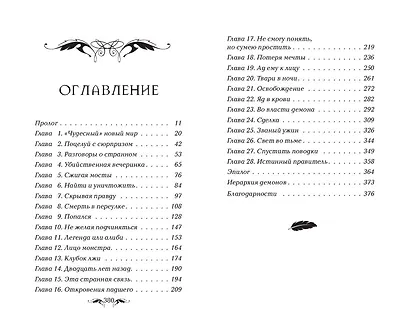 Вкус лжи (#1) - фото 10