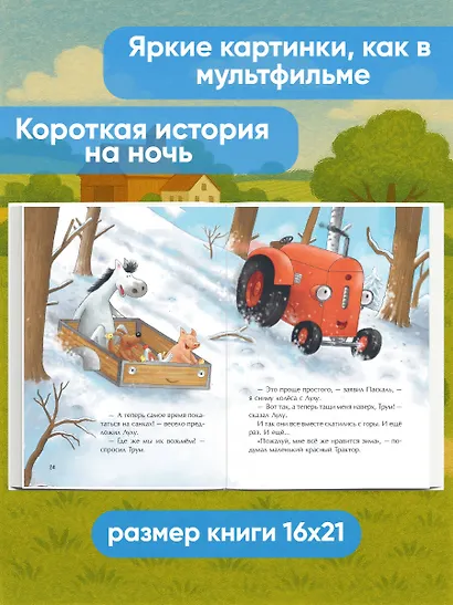 Маленький красный Трактор и зимние чудеса - фото 5