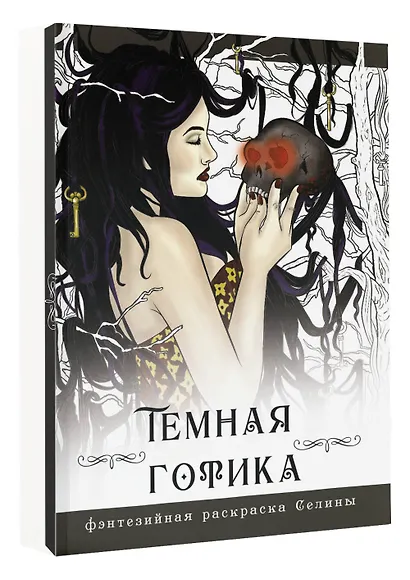Темная готика - фото 3