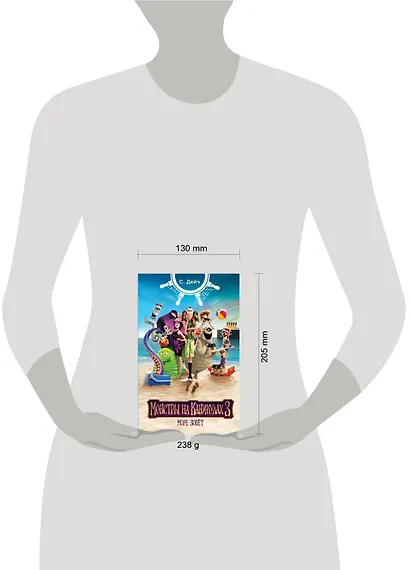 Монстры на каникулах 3. Море зовёт (новеллизация) - фото 3