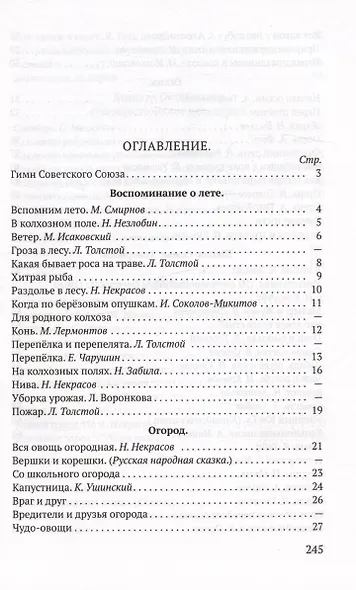 Родная речь. Книга для чтения во 2 классе начальной школы - фото 2