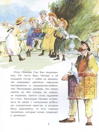 Наталия Сац. Создатель театра для детей - фото 6