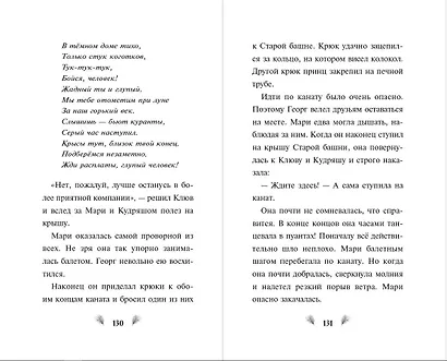 Щелкунчик и волшебная флейта - фото 10