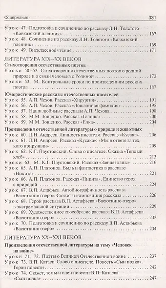 Поурочные разработки по литературе. 5 класс. К УМК под ред. В.Я. Коровиной (М.: Просвещение). Пособие для учителя. ФГОС Новый - фото 4