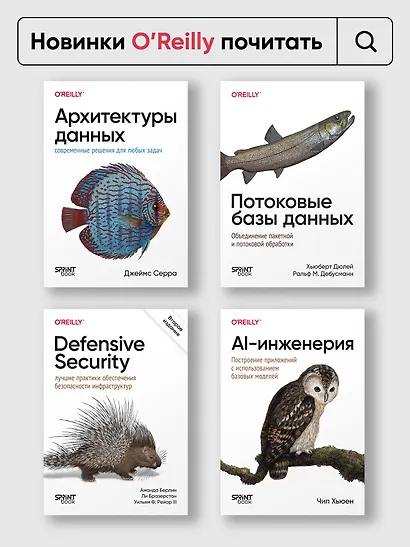 Делай как в Google. Разработка программного обеспечения - фото 10