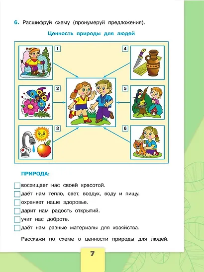 Окружающий мир. 3 класс. Рабочая тетрадь. В двух частях. Часть 1. - фото 5