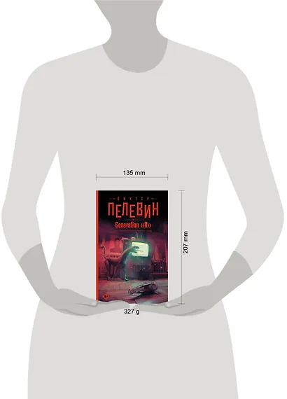 Generation "П" - фото 10