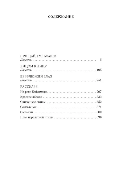 Прощай, Гульсары! - фото 3