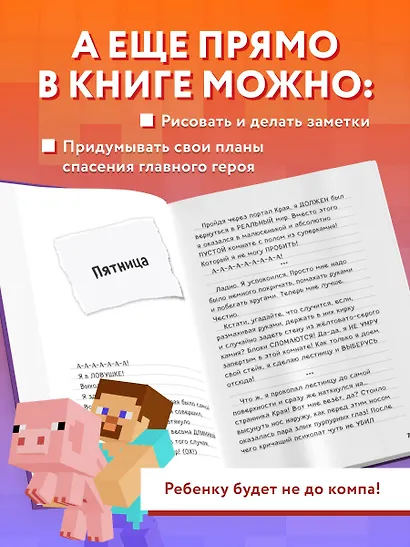 Дневник Стива. Книга 14. Крайний том - фото 6