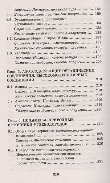 Сборник упражнений и задач по органической химии - фото 4