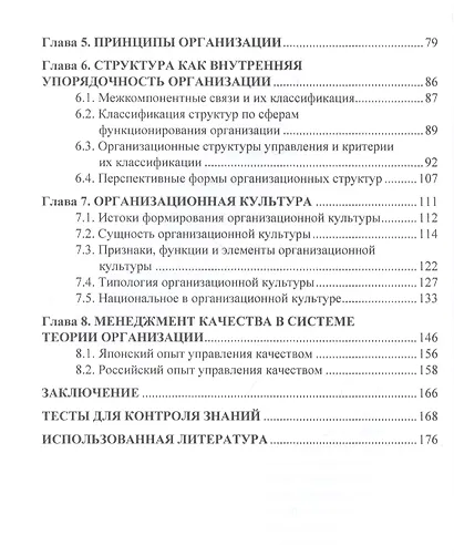 Теория организации. Учебное пособие - фото 3