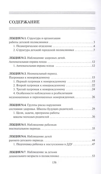 Поликлиническая педиатрия. Конспект лекций - фото 2