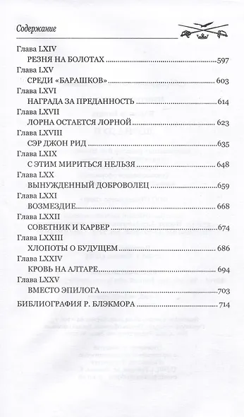 Лорна Дун - фото 5