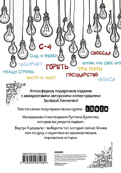 Гори, чтобы светить! Стихи и тексты песен группы Lumen - фото 2