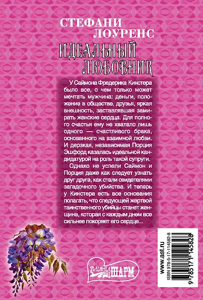 Идеальный любовник - фото 2