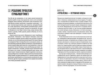 101 способ создания новых источников дохода. Как зарабатывать на всем и всегда - фото 7